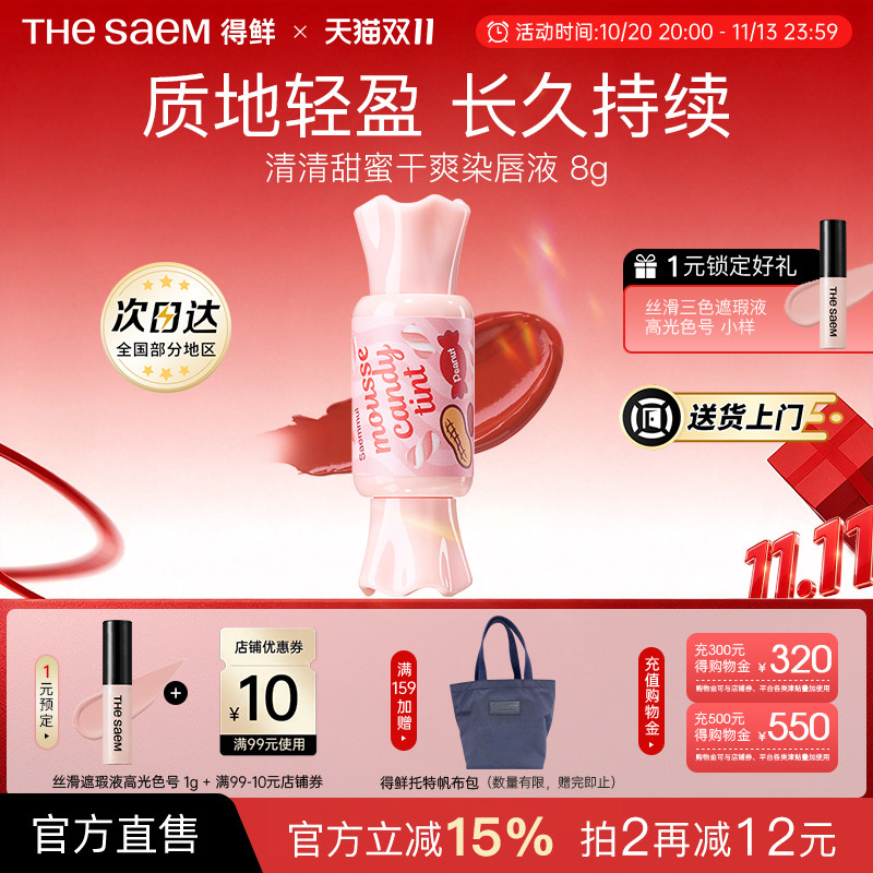 The Saem得鲜糖果慕斯唇釉丝绒口红持久不脱色女学生平价染唇液