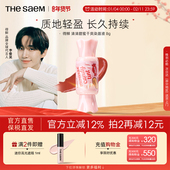 部分临期 The Saem得鲜糖果慕斯唇釉丝绒口红持久不脱色女学生