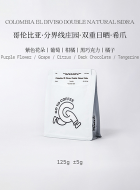 GOTOCOFFEE竞赛级 WBC夺冠 哥伦比亚分界线庄园希爪sidra咖啡豆