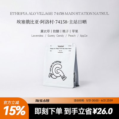 GOTOCOFFEE埃塞Alo主站Main Station 74158日晒 西柚番石榴手冲豆