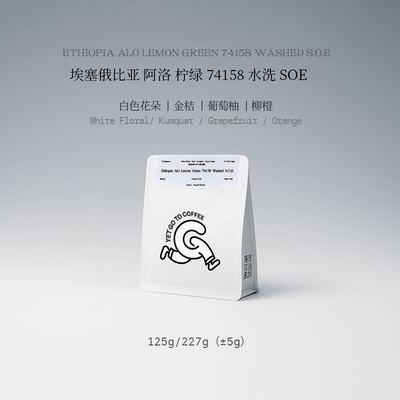 GOTOCOFFEE埃塞俄比亚ALO村SOE柠绿74158水洗意式美式手冲咖啡豆