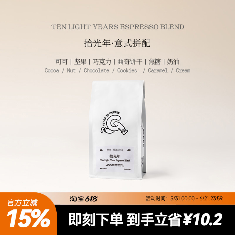 GOTOCOFFEE拾光年意式拼配中深烘焙美式进口阿拉比卡咖啡豆粉现磨
