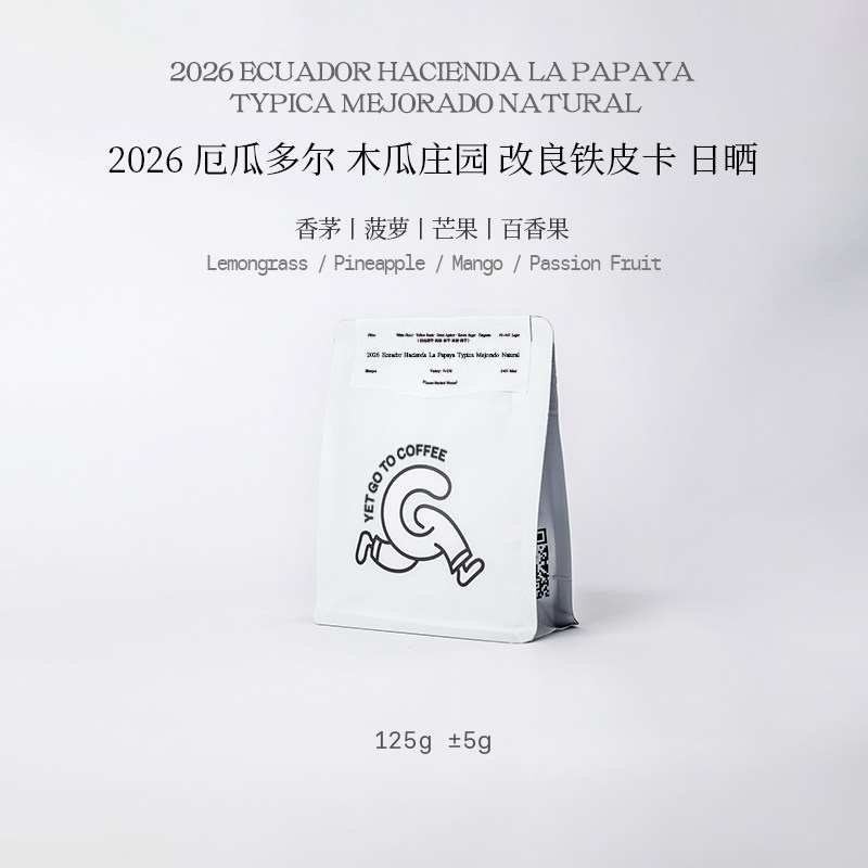 YETGOTO厄瓜多尔木瓜庄园改良铁皮卡菠萝百香果精品手冲黑咖啡豆