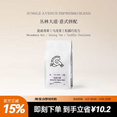GOTOCOFFEE丛林大道意式拼配咖啡豆阿拉比卡四拼深度咖啡豆