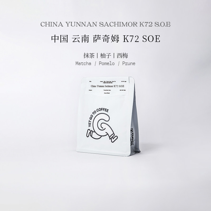 YETGOTO云南夺冠庄园天宇萨奇姆SOE抹茶西梅意式手冲单品黑咖啡豆
