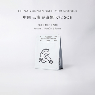 YETGOTOCOFFEE云南天宇庄园萨奇姆K72咖啡豆SOE新鲜烘焙