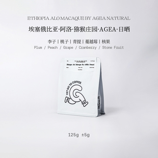 YETGOTO埃塞Alo猕猴AGEA日晒74158蔓越莓桃子冷萃精品手冲咖啡豆