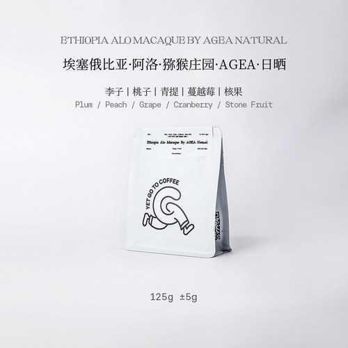 限量5折！蔓越莓桃子 埃塞Alo猕猴AGEA日晒74158精品手冲咖啡豆粉