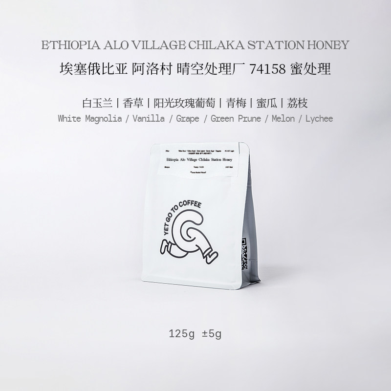 YETGOTO埃塞Alo Chilaka晴空处理厂蜜处理白玉兰葡萄手冲黑咖啡豆
