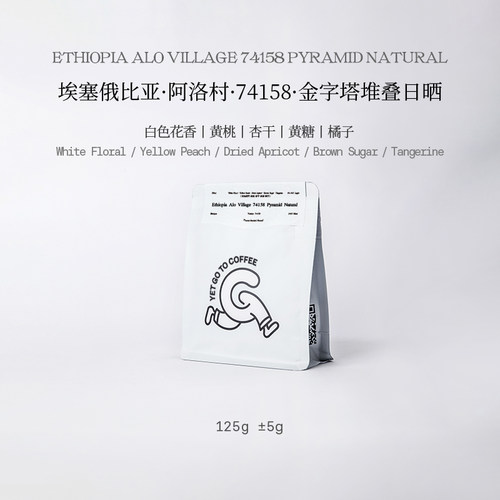 限时5折！ALO金字塔堆叠日晒74158多汁黄桃柑橘手冲黑咖啡豆