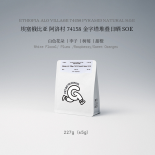 GOTOCOFFEE埃塞俄比亚Alo阿洛74158金字塔堆叠日晒SOE意式咖啡豆