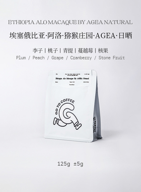 GOTOCOFFEE埃塞Alo猕猴庄园AGEA日晒74158蔓越莓青提手冲黑咖啡豆
