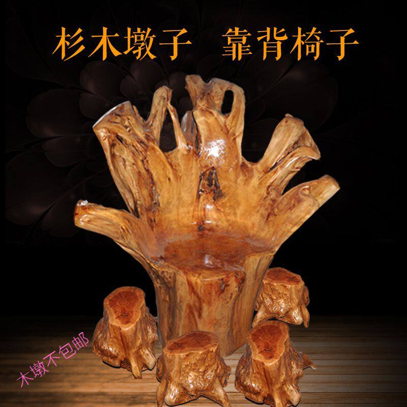 实木茶台根雕靠背椅子中式艺术树墩木墩子树桩木桩木头凳子原木