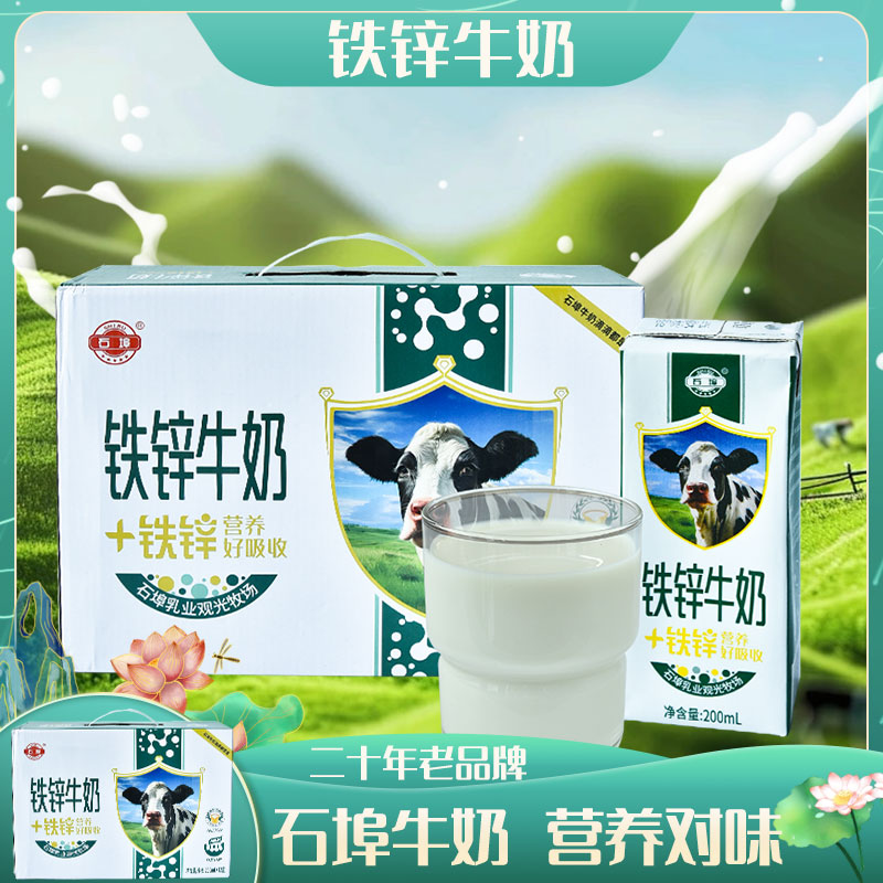广西石埠乳业铁锌牛奶(升级版)200ml*12盒学生早餐甜牛奶儿童饮料