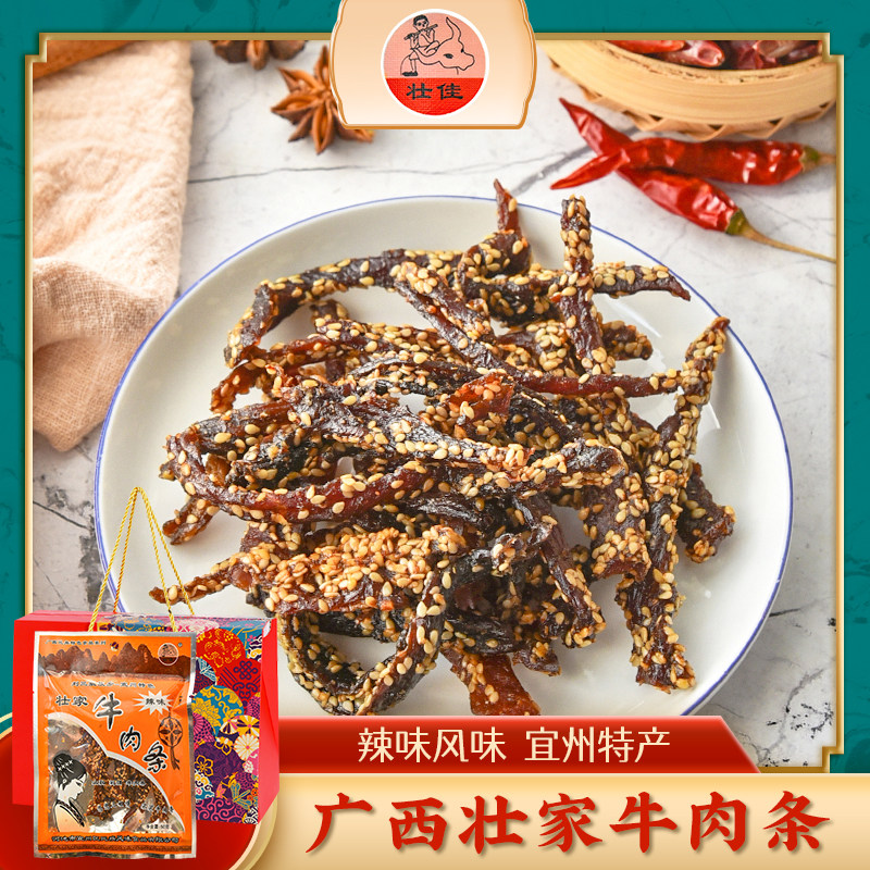 风味牛肉干 壮家牛肉条辣味50g*8袋礼盒 广西牛腊巴牛肉粒牛巴干