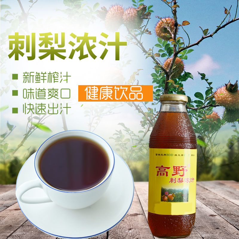 广西乐业特产高野刺梨浓汁刺梨汁刺梨浓缩果汁饮料 500ml