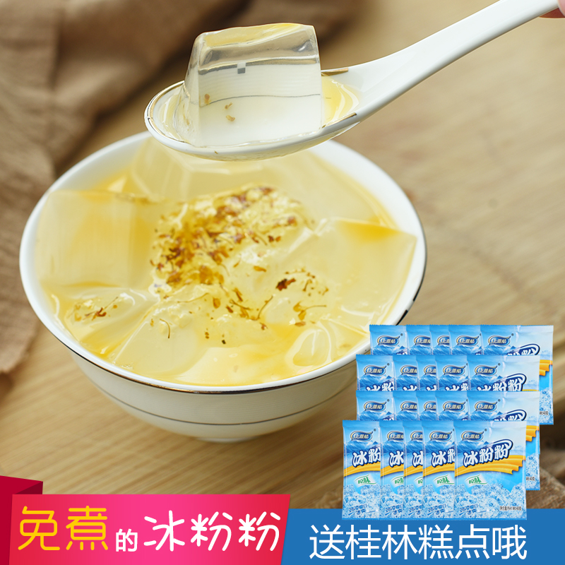 康雅酷冰粉粉40g*20袋 四川特产家用自制冰凉粉凉糕原料商用