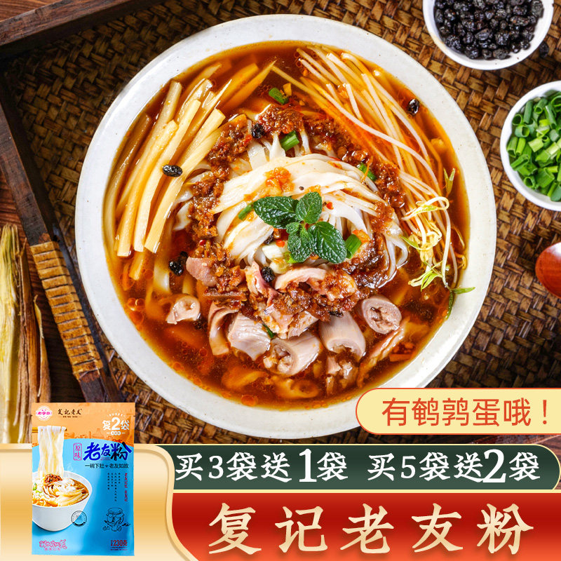 南宁老友粉 复记老友粉255g/袋速食米粉扁粉宽粉干切粉酸笋老友粉,粮油调味/速食/干货/烘焙,螺蛳粉,淘宝优惠券,粉丝福利购,淘宝优惠卷