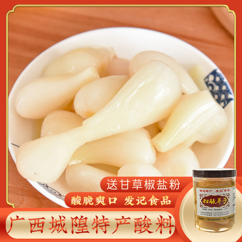 广西酸嘢酸茭头发记甜酸荞头480g城隍酸料酸野教头叫头泡藠头_虎窝淘