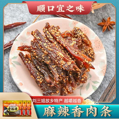 香肉条猪肉干宜州猪肉条