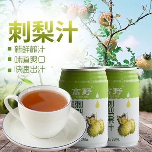 刺梨汁 广西特产高野刺梨汁原汁浓缩饮料280ml*2罐装