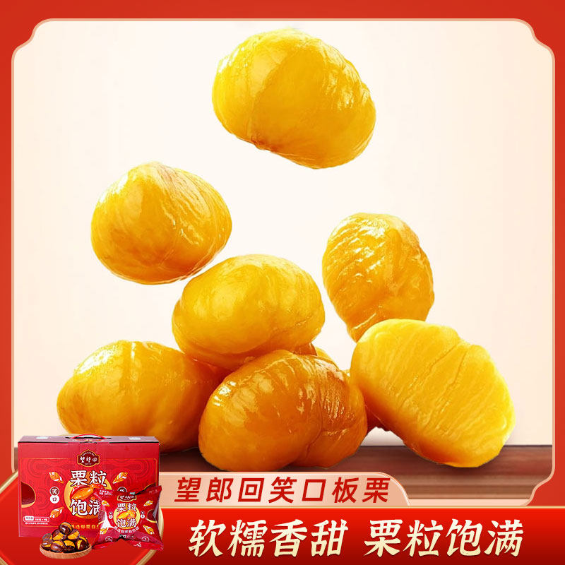 望郎回板栗100g*9包/箱 河源客家特产甜栗开口板栗即食熟栗子甘栗