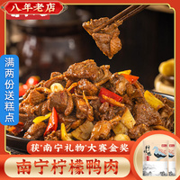 甘十八廣西南寧檸檬鴨家常菜