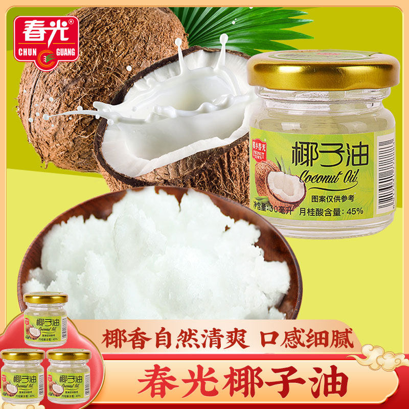 椰乡春光 椰子油30mlx3瓶 椰香椰子油食用油海南特产甜品烘焙椰油