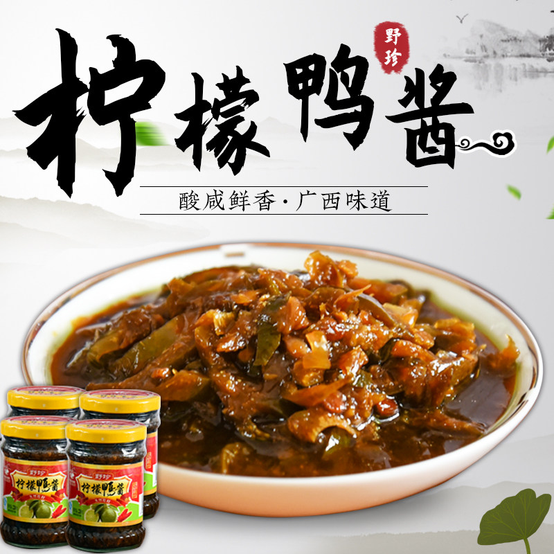 广西龙州特产野珍柠檬鸭酱220gX4瓶 柠檬鸭配料厨房调味料酱料