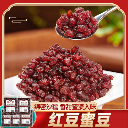 康雅酷 糖蜜豆红小豆500g*5袋 糖纳豆蜜红豆蜜豆奶茶配料糖水小料