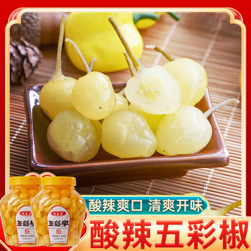 自良家 酸辣五彩椒1.15kg*2瓶 七彩椒腌辣椒广西灯笼椒泡椒下饭菜
