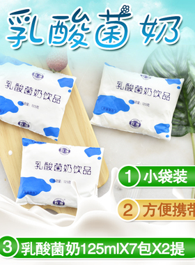 石埠 乳酸菌125mlX7袋装X2提 广西特产学生儿童成人早餐奶酸牛奶