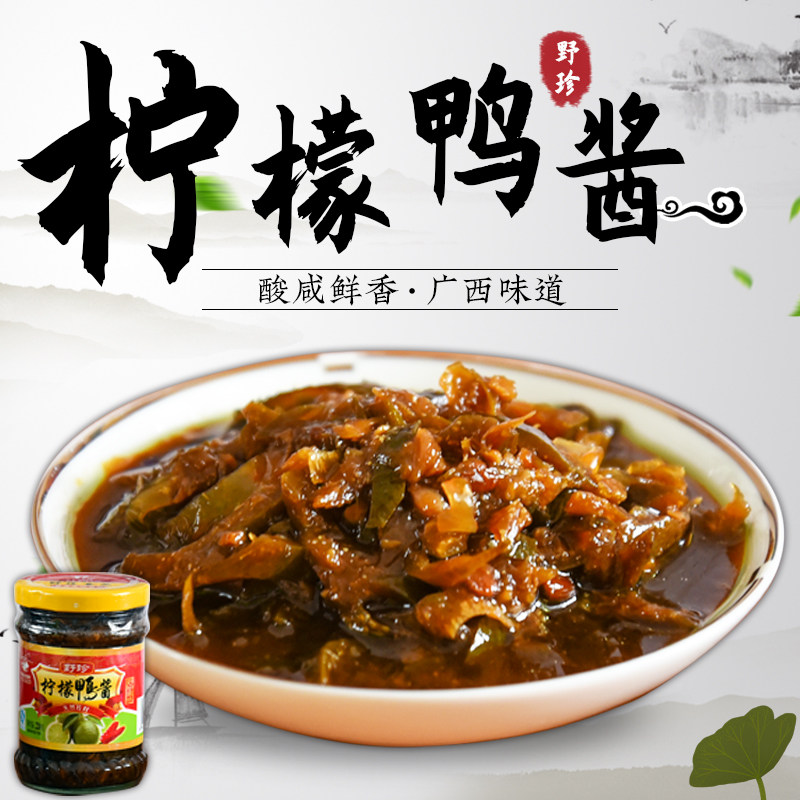 广西龙州特产野珍柠檬鸭酱220g 南宁柠檬鸭配料厨房调味料酱料