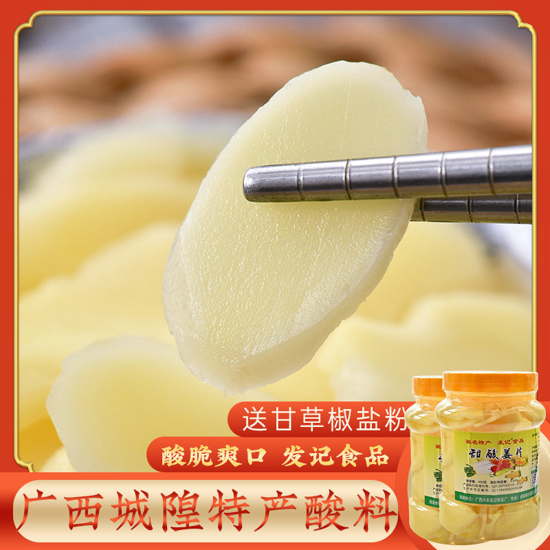 泡姜片 城隍发记甜酸姜片900g*2瓶 广西酸嘢腌生姜片子姜嫩姜酸野,水产肉类/新鲜蔬果/熟食,腌制/榨菜/泡菜,淘宝优惠券,粉丝福利购,淘宝优惠卷