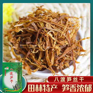 八渡笋丝干250g 广西笋干煲汤田林干笋子特产竹笋嫩笋干笋尖干