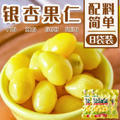银杏果125g 去壳非新鲜白果仁煮粥银杏果仁煲汤熟白果非即食 8袋