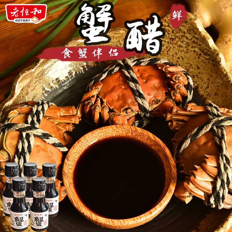 老恒和蟹醋食用米醋蘸料