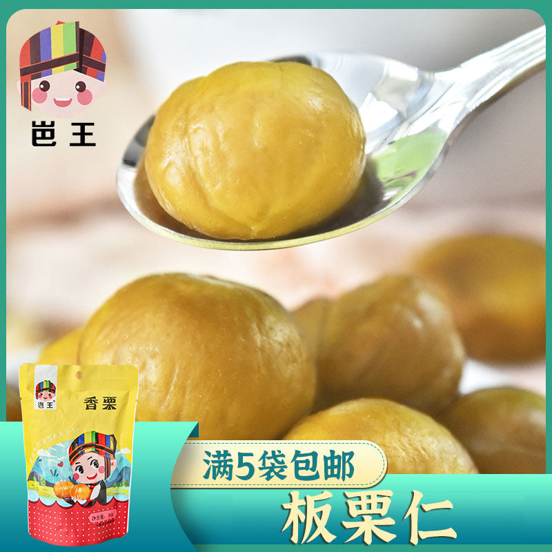 双狮益香园 板栗80g/袋 香栗板板栗仁栗肉即食甜板栗广西特产