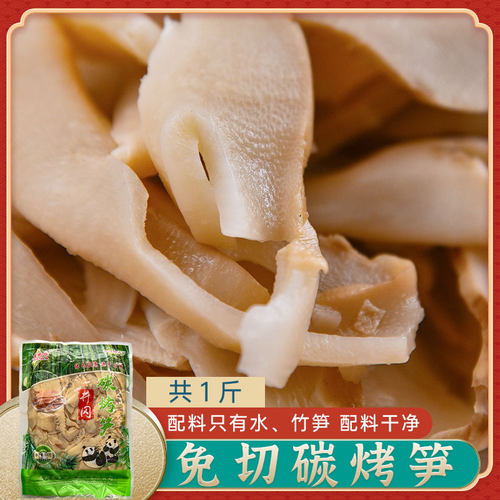 碳烤笋500g(共1斤)笋干嫩笋尖非干货广西下饭菜免泡发竹笋丝笋片