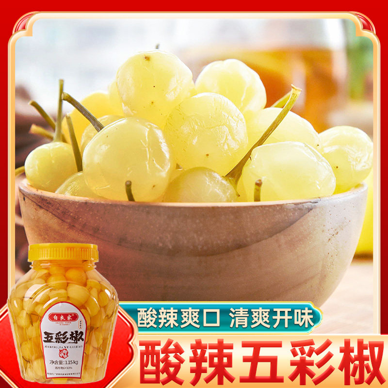 自良家 酸辣五彩椒1.15kg 广西七彩椒泡椒下饭菜腌辣椒脆椒灯笼椒