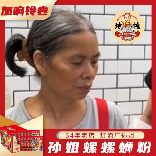 孙姐螺螺蛳粉广西米粉