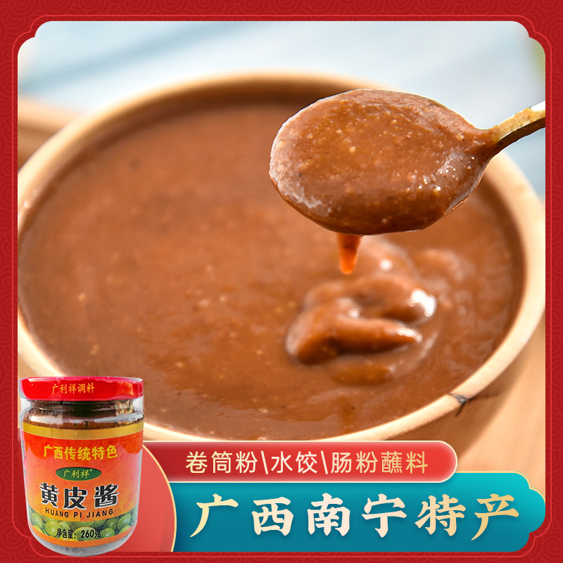 广西黄皮果酱 广利祥黄皮酱240g 烤肉酱非铁鸟拌面卷筒粉肠粉酱汁