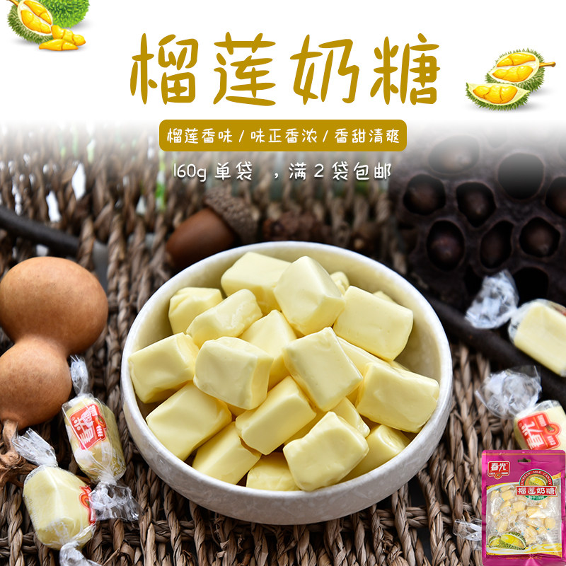 海南特产 春光榴莲奶糖160g 金枕头榴莲糖果原装软糖散装零食,零食/坚果/特产,传统糖果,淘宝优惠券,粉丝福利购,淘宝优惠卷