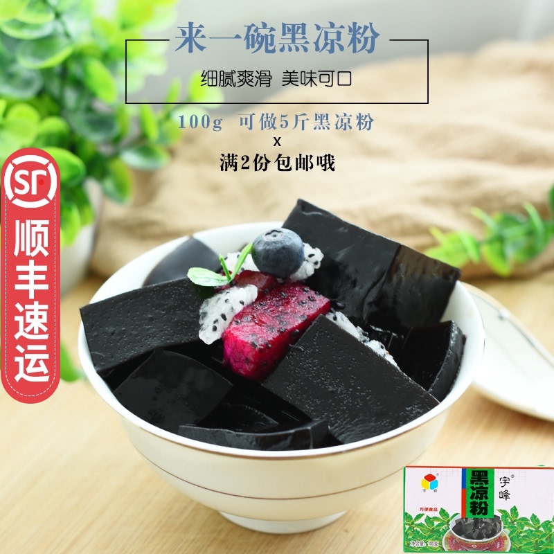 广西宇峰黑凉粉专用粉 仙草凉烧仙草粉奶茶店专用鲜草