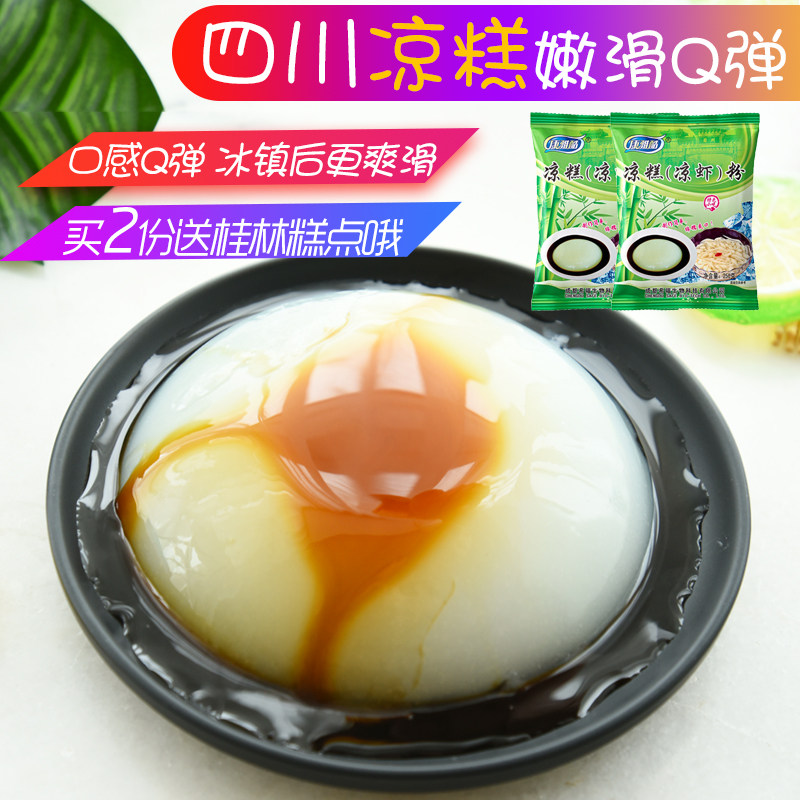 四川特产康雅酷凉糕粉250g*2袋装手工自制小吃红糖凉糕专用粉原味
