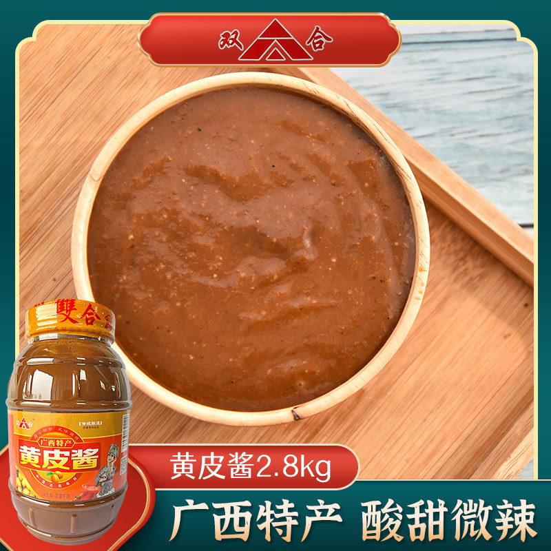 黄皮酱广西特产 双合黄皮酱2.8kg 水饺肠粉调味酱非铁鸟黄皮果酱