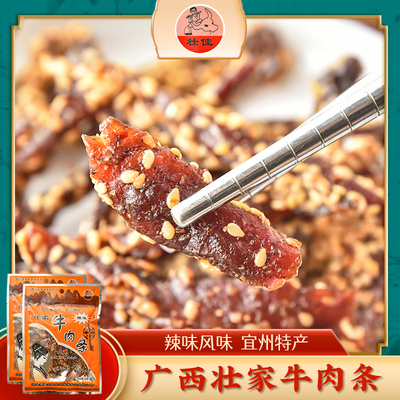 广西特产刘三姐牛肉干宜州壮家