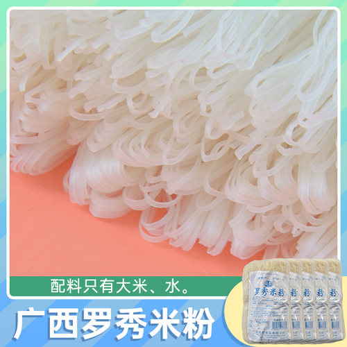 广西桂平罗秀米粉细粉条干米粉