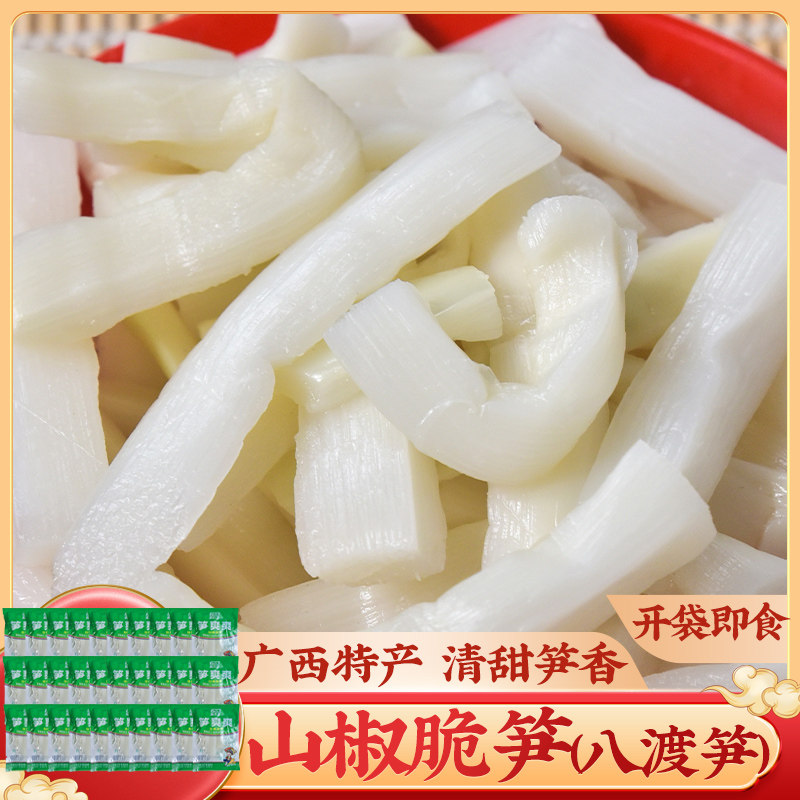 田林特产 山椒脆笋30包(约1.2斤) 广西八渡酸笋零食即食八渡笋