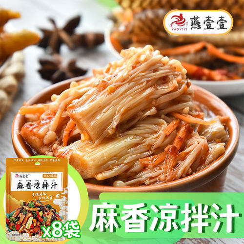 麻香凉拌汁燕壹壹生腌汁捞汁